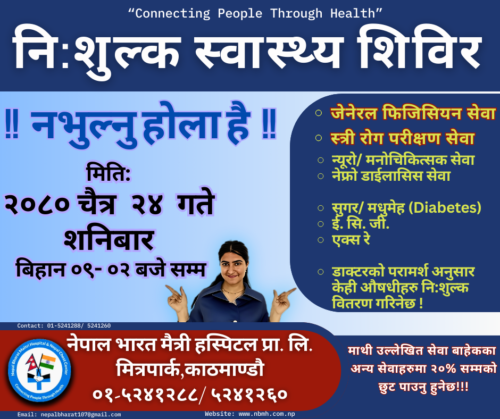 ONE DAY FREE HEALTH CAMP: Chaitra-24-2080